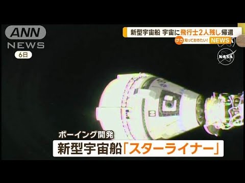 CST-100 スターライナー:ボーイングの宇宙カプセルには問題がある
