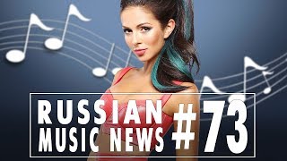 #73 10 НОВЫХ ПЕСЕН 2018 - Горячие музыкальные новинки недели