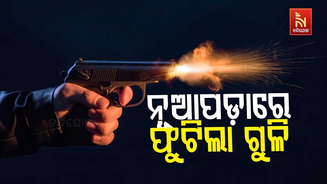 BJP MLA’s PSO Accused of Firing in Nuapada | Congress Alleges BJP Creating Fear in Komna