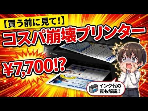【2026年最新】失敗しない家庭用プリンターおすすめTOP5！1万円台以下の神コスパ機を徹底比較