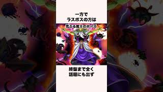 実はドラクエの不憫に思えてくるラスボス2選【ドラクエ解説】#shorts