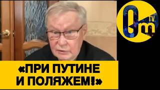 «ПРОЩАЙ, РОССИЯ! МЫ ДОИГРАЛИСЬ!»