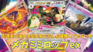 【ポケカ】とーしんのPTCGL対戦記(H-J)No.047【メガミミロップex/Mega Lopunny ex】