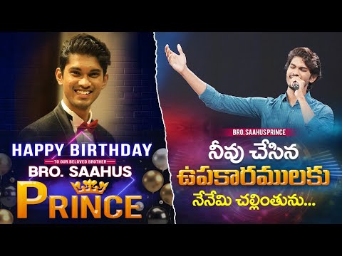 Happy Birthday #BroSaahusPrince  | నీవు చేసిన ఉపకారములకు |Neevu Chesina Upakaramulaku Song