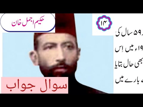 4th Urdu lesson 14. Hakim Ajmal Khan. Question and Answers. حکیم اجمل خان
