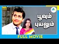 பூவும் புயலும் 1988 Poovum Puyalum Full Movie Tamil Sivakumar Raadhika Sar