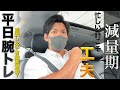 【フィジークチャンプ】大手企業勤務サラリーマンの平日ルーティン【腕トレ編】