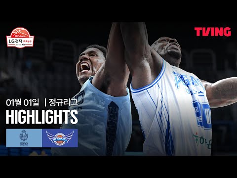 [소노 vs 한국가스공사] 1/1 경기 I 2025-26 LG전자 프로농구 I 하이라이트 I TVING