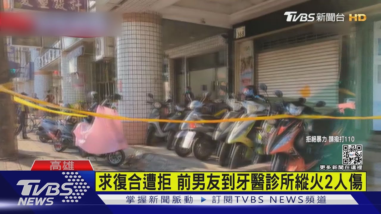 姐弟戀求復合遭拒！　前男友到牙醫診所縱火2人傷