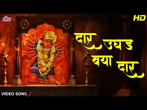 दार उघड बया दार | Dar Ughad Baya Dar | Nandesh Umap | Bhavani Aai Song | Navratri Special Song 2022