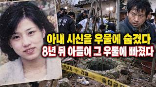 Download lagu 아이를 찾던 구조대가 발견한 유골, 우물 속 여자는 집주인의 전처였다 mp3