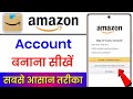 Amazon Account Kaise Banaye || How To Create Amazon Account || Amazon Account Kaise Banate Hain