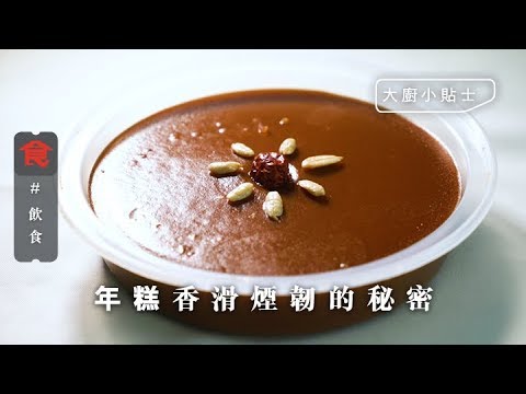 Espesyal na Hong Kong Style Brown Sugar Coconut Nian Gao