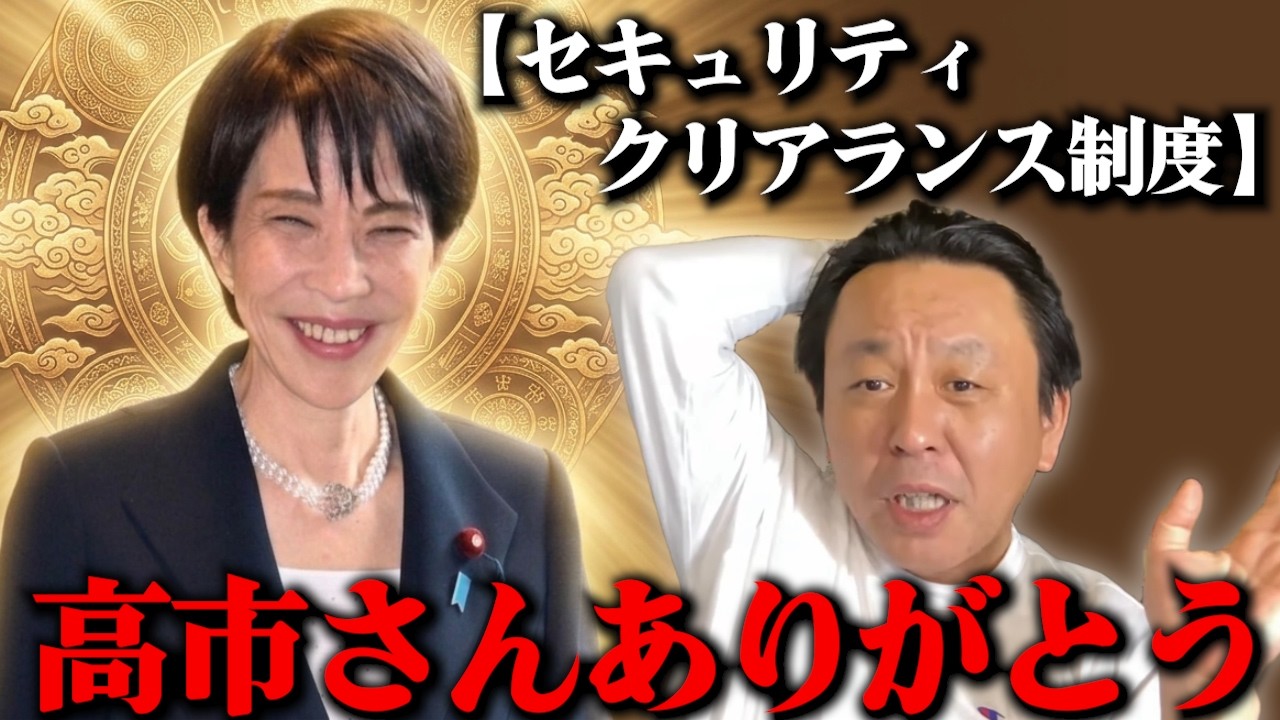 【ありがとう高市さん】高市さんの素晴らしい仕事のおかげでスパイ防止法は必要なくなりました【2023/04/04 】
