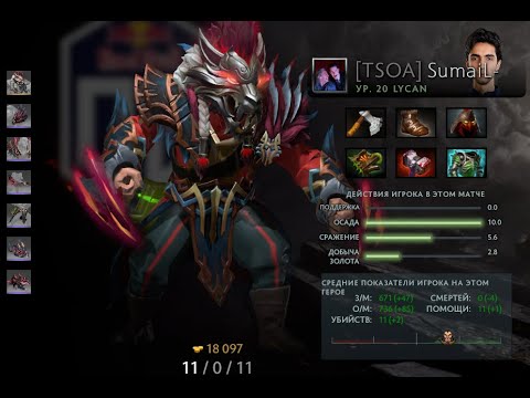 OG VS Nigma game #1 SumaiL Lycan Gameplay