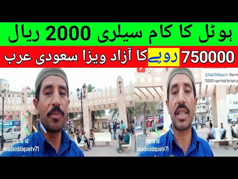 hotel ka kaam salary 2000 riyal azad visa saudi arabia visa price waiter job salary in saudi arabia