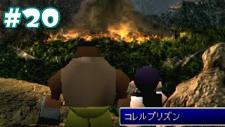 #20【実況】FF7 インターナショナル【コレルプリズン！もう一人の片腕が銃の男】