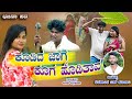 ಕೂಡಿದ ಜಾಗ ಕೂಗ ಹೊಡಿತಾವ।Bhajana Pada।Manju Mishrikoti।Janapada Song।Uttara Kar