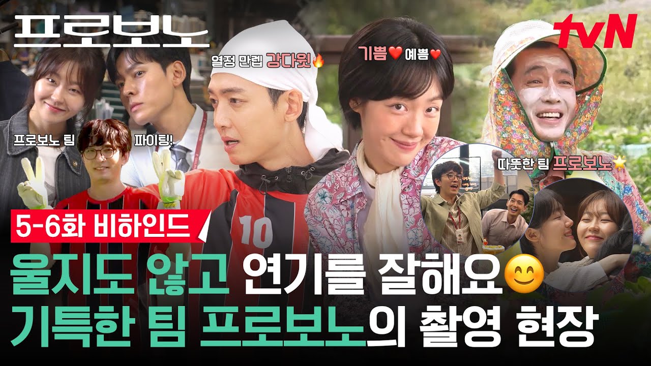 [메이킹] 농촌 체험부터🌾 조기 축구까지⚽ 몸 사리지 않는 카메라 뒤 팀 프로보노의 열정! | 5-6화 비하인