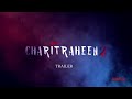 Charitraheen 2 चरित्रहीन 2 Trailer Naina Sourav Mumtaz Saurav Saayoni Hoichoi