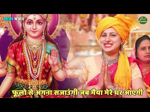 Jab Maiya Mere Ghar Aayegi Lyrics