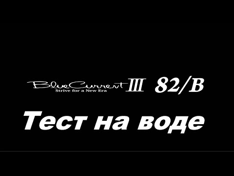 Lanseta Yamaga Blue Current III 82/B 2.49m 2-20g Fast
