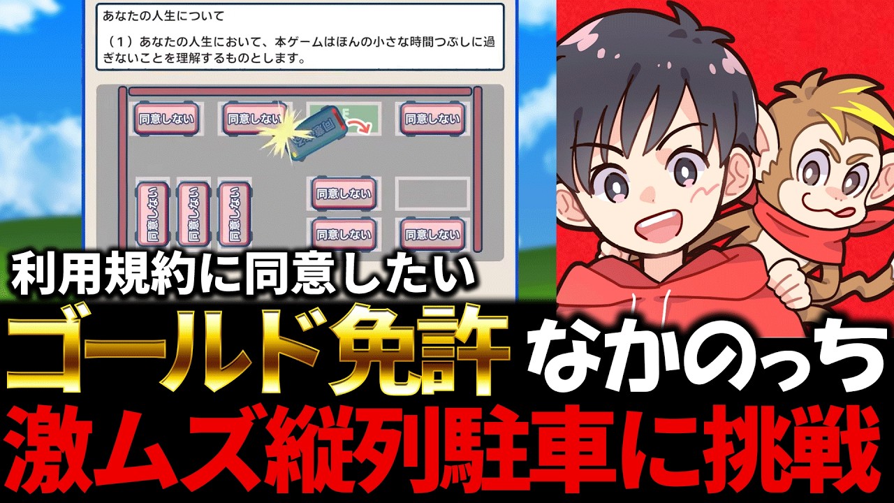 【利用規約に同意したい】ゴールド免許で挑む！激ムズ縦列駐車チャレンジまとめ【Buber / 公式切り抜き / なかのっち】
