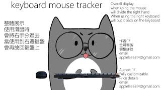 實況Vtuber-鍵盤滑鼠追蹤器