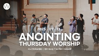 2023_0713ㅣ어노인팅 목요예배ㅣANOINTING