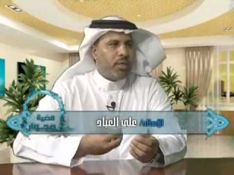 ⁣أ علي العباد تعدد الزوجات  part 3
