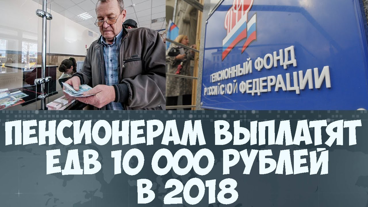 Пенсионерам могут выплатить ЕДВ в размере 10 000 рублей