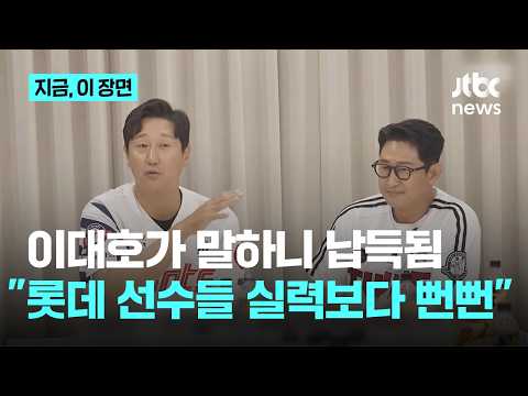 이대호 롯데 선수들 실력 비해 뻔뻔...박용택 내년 우승도 어렵다 쓴소리