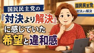 対決より解決〜素晴らしい理念だと思ってた〜