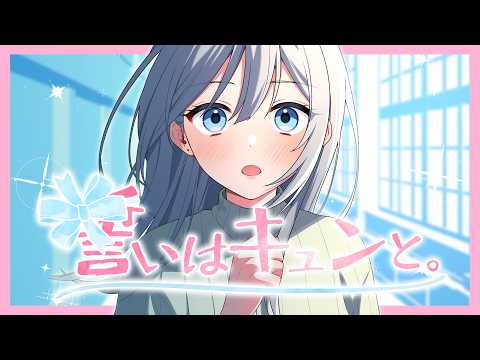 逃がした魚は大きかったが釣りあげた魚が大きすぎた件 誓いはキュンと。 HoneyWorks feat.鈴木愛理