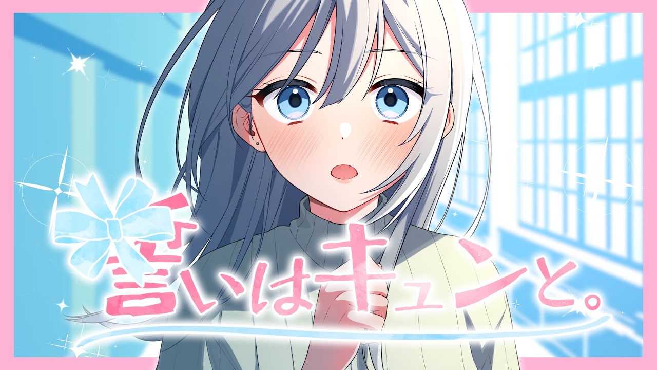 誓いはキュンと。／HoneyWorks feat.鈴木愛理（TVアニメ『逃がした魚は大きかったが釣りあげた魚が大きすぎた件』オープニングテーマ）【Music Video】