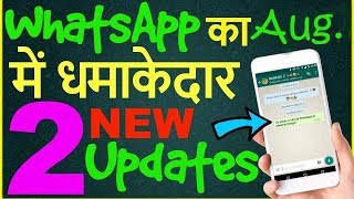 whatsapp new updates august 2017  Whatsapp 2 new U