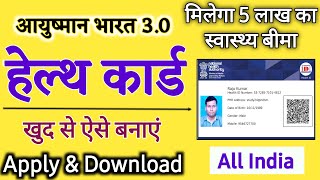 Health ID Card Online apply | Health ID Card Kaise Banaye | One Nation One Health Card | NDHM 2021 - Download this Video in MP3, M4A, WEBM, MP4, 3GP