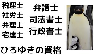 【ひろゆき】法学部に在学中の学生/将来困らない資格は何?/弁護士が安定だけど…#shorts