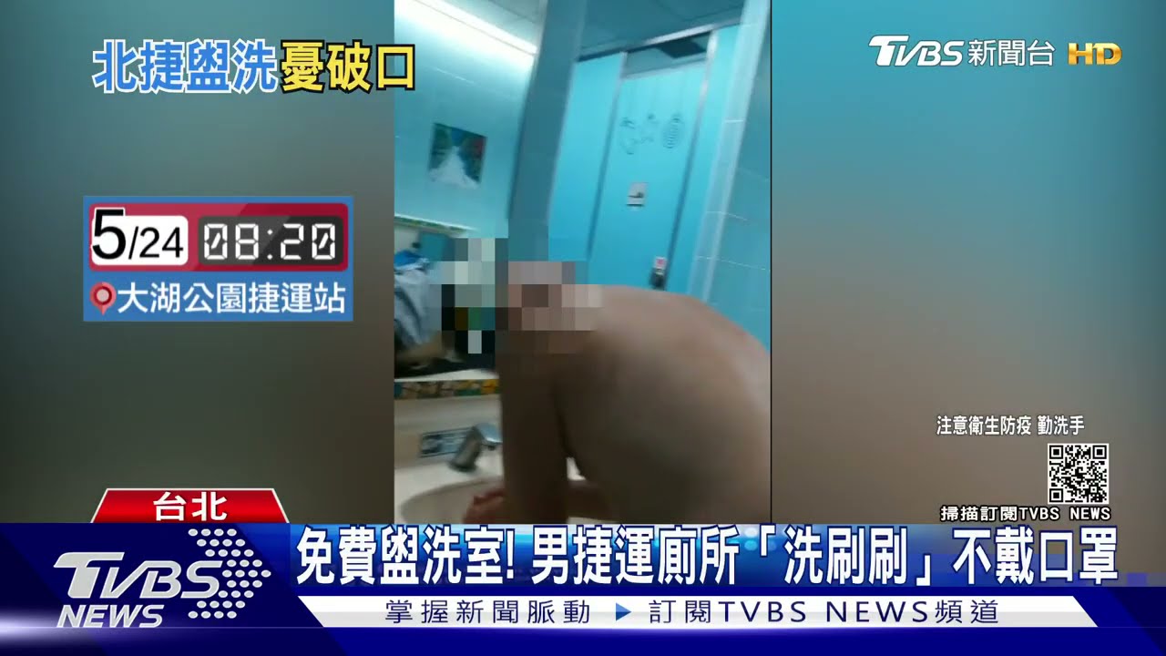 運動完！男捷運站廁所「洗刷刷」恐飛沫噴濺　民眾急通報