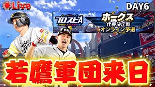 【プロスピA】レート1000落ちした男のリベンジ！！夜の部DAY6#プロスピa #ライブ配信