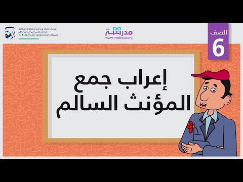 إعراب جمع المؤنث السالم