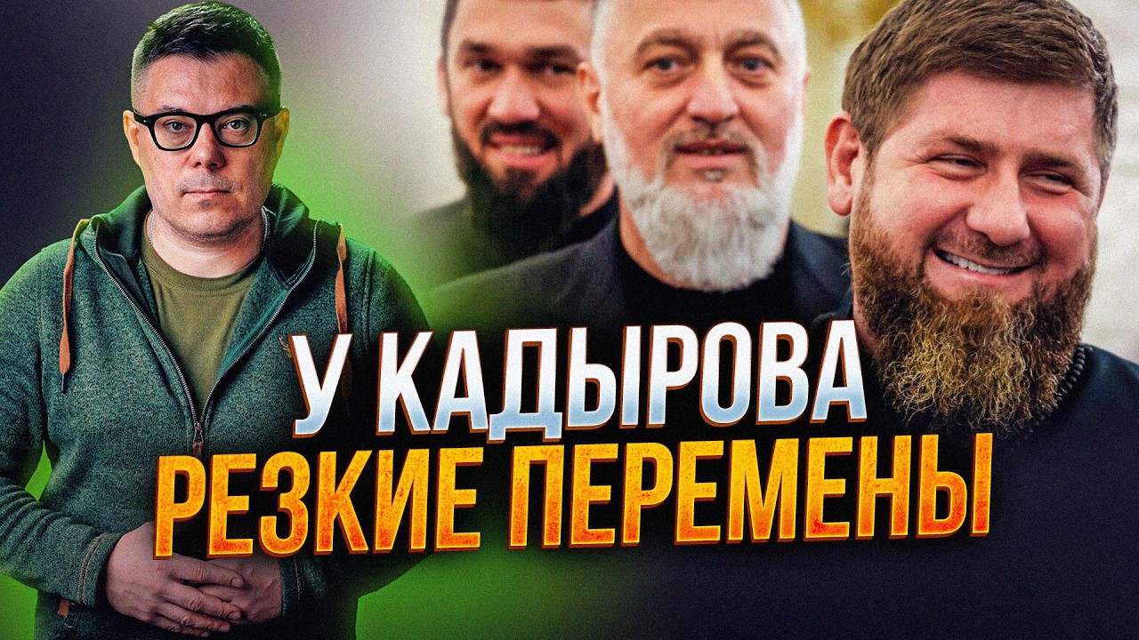 ⚡️Кадиров знайшов нового наступника, Трамп зрізає допомогу Україні, Сканда