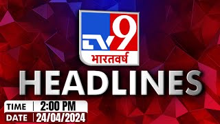 Top Headlines 2:00 PM की बड़ी खबरें | Lok Sabha Election 2024 | PM Modi| Priyanka Gandhi | Amit Shah