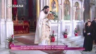 Η ΘΕΙΑ ΛΕΙΤΟΥΡΓΙΑ ΤΗΣ ΚΥΡΙΑΚΗΣ 11 05 2014