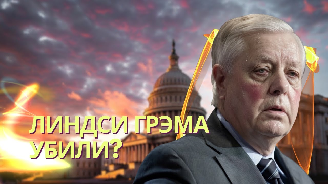 Появились подозрения, что Линдси Грэма убили, ждут токсикологическую экспер