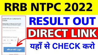 RRB NTPC Result Out 2021 | Check RRB NTPC CBT 1 Result 2021 | NTPC 2021 Cutoff Statewise List