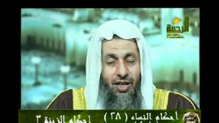 احكام النساء 28 أحكام الزينة 3