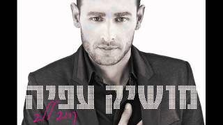רגע אמיתי Moshik Afia