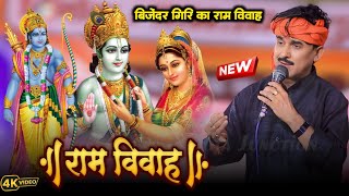 Download lagu #Bijender Giri - राम विवाह विजेंद्र गिरी का | Bijender Giri Ram Vivah | #global dugola mp3 Download lagu #Bijender Giri - राम विवाह विजेंद्र गिरी का | Bijender Giri Ram Vivah | #global dugola mp3