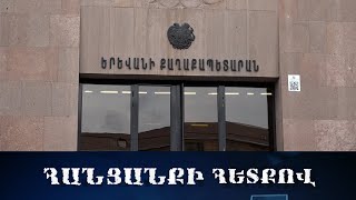 Նախկին քաղաքապետը մեղադրվում է փողերի լվացման մեջ․ ըստ փաստաբանների՝ սա հերթական շինծու գործն է